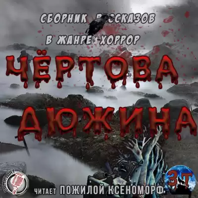 Лазарев Дмитрий – В яме