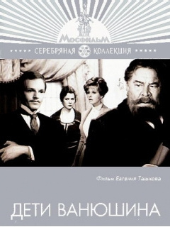 Найденов Сергей - Дети Ванюшина