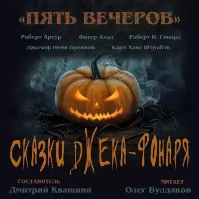 Ахад Фатер - Последняя осень
