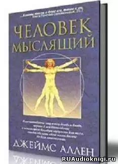 Книга как люди думают