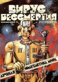 Диксон Гордон - Человек
